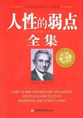 人性的弱点全集松浦弥太郎人生医药箱 PDF下载