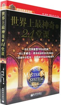 世界上最神奇的24堂课让选择变得精准让机遇不再错失 下载