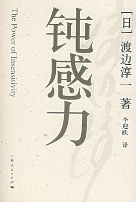 钝感力把消极能量转化为解决方案 pdf下载