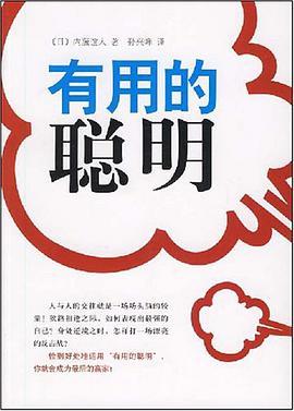 有用的聪明不要急，慢慢来，是你的总会有 pdf下载