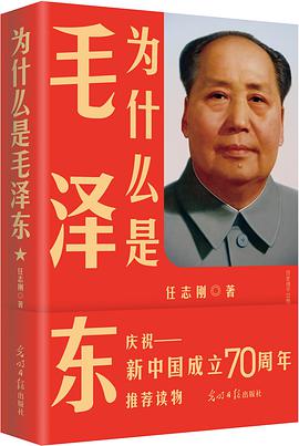 为什么是毛泽东