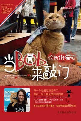 当Bob来敲门伦敦街猫记 epub下载