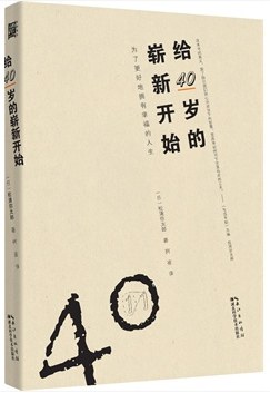 给40岁的崭新开始一个美国房地产大王的不败圣经 txt下载