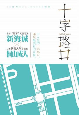 十字路口intheircases PDF下载