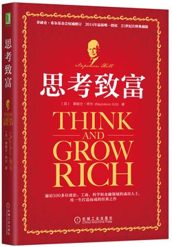 思考致富拿破仑•希尔基金会权威修订2014年最新唯一授权21世纪注释典藏版遍访500多位政治、工商、科学和金融领域的成功人士,用一生打造而成的经典之作 下载