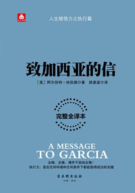 致加西亚的信哈佛大学送给青少年的最好礼物 百度云下载