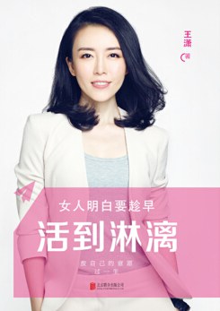 女人明白要趁早之活到淋漓28天让自己内心强大 PDF下载