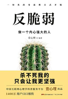 反脆弱：做一个内心强大的人扛得住，世界就是你的！ 电子版下载