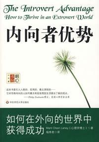 内向者优势如何在外向的世界中获得成功 PDF下载