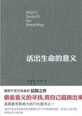 活出生命的意义（新版）一位哈佛老教授，毕生的人生智慧 免费下载