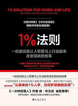 1%法则18类近100个定律效应 网盘下载