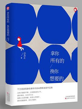 拿你所有的，换你想要的日美企业持续创新的动力 pdf下载