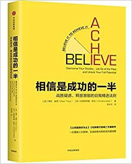 相信是成功的一半战胜疑虑、释放潜能的自我精进法则 txt下载