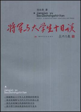 将军与大学生十日谈斯宾塞经典系列 电子版下载