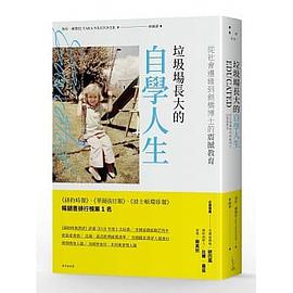 垃圾場長大的自學人生從社會邊緣到劍橋博士的震撼教育 txt下载