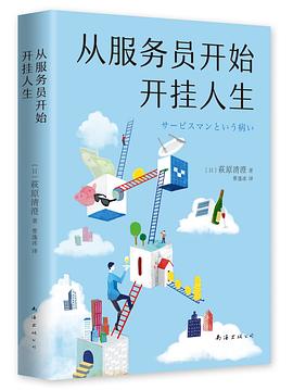 从服务员开始，开挂人生梦想清单训练手册 txt下载