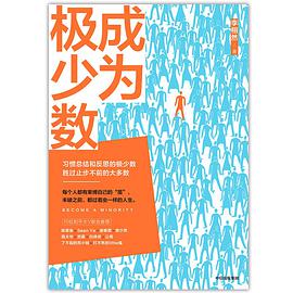 成为极少数习惯总结和反思的极少数胜过止步不前的大多数 下载