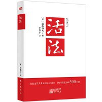 活法原来我还可以这样活 网盘下载