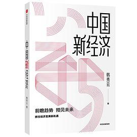 中国新经济一部系统的成功哲学，年轻人必修的16堂课。 下载