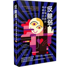 反脆弱：内心强大者的高情商法则松浦弥太郎人生医药箱 epub下载