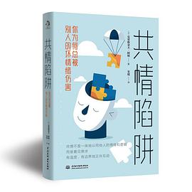 共情陷阱：你为何总被别人的坏情绪伤害自由软件Linux之父李纳斯·托沃兹自述 PDF下载