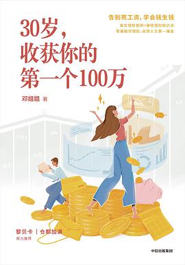 30岁，收获你的第一个100万