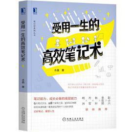 受用一生的高效笔记术走出迷宫：一个走出困境的绝妙方法 txt下载