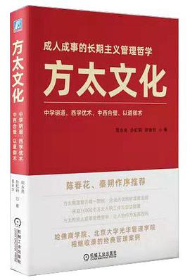 方太文化用心理学解决人生必须面对的难 电子版下载