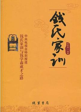 钱氏家训敢为天下后 免费下载