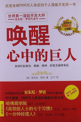 唤醒心中的巨人成功没有偶然 网盘下载