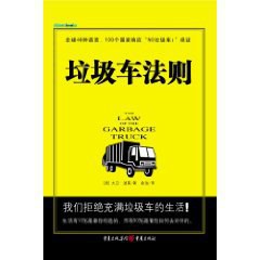 垃圾车法则他们为什么比外向者更容易成功 下载