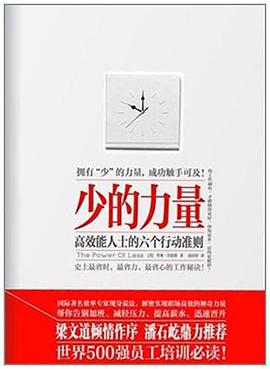 少的力量高效能人士的六个行动准则 txt下载